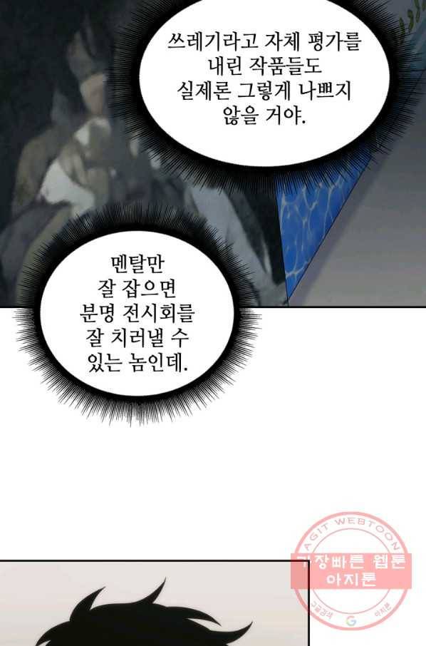 도굴왕 251화_ 18