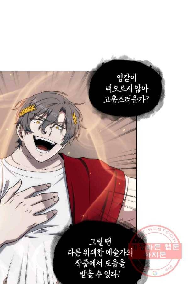 도굴왕 251화_ 44