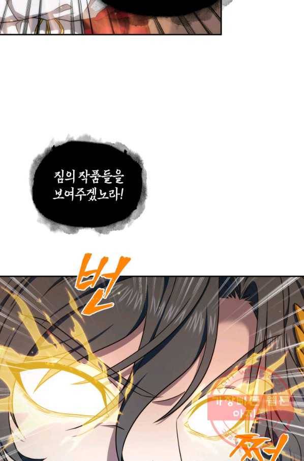 도굴왕 251화_ 45