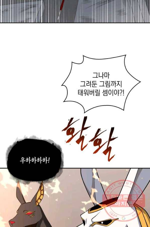 도굴왕 251화_ 49