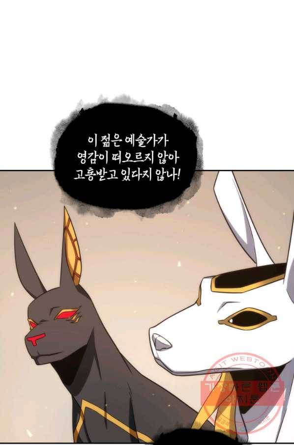 도굴왕 251화_ 52