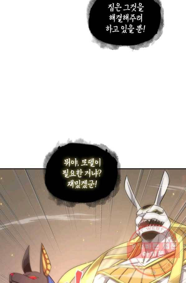도굴왕 251화_ 53