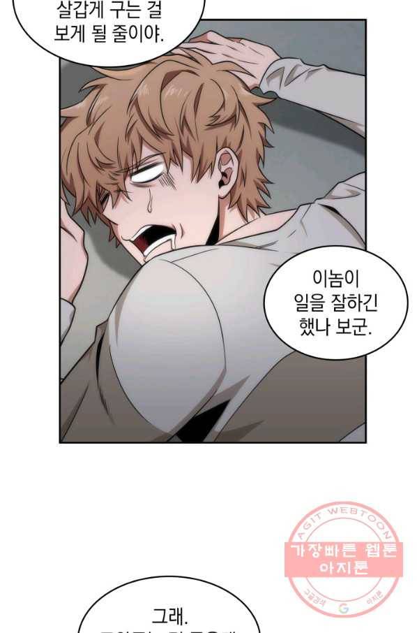 도굴왕 251화_ 68
