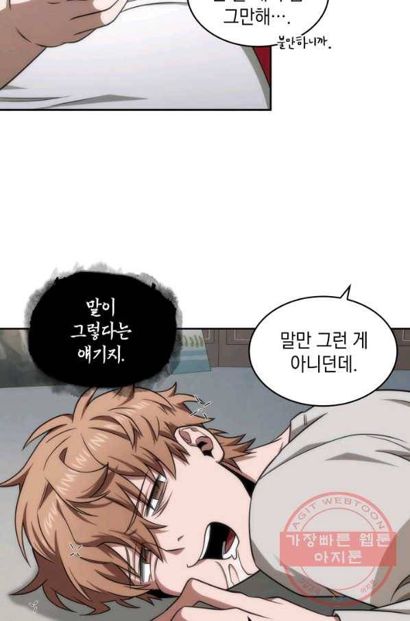 도굴왕 251화_ 72