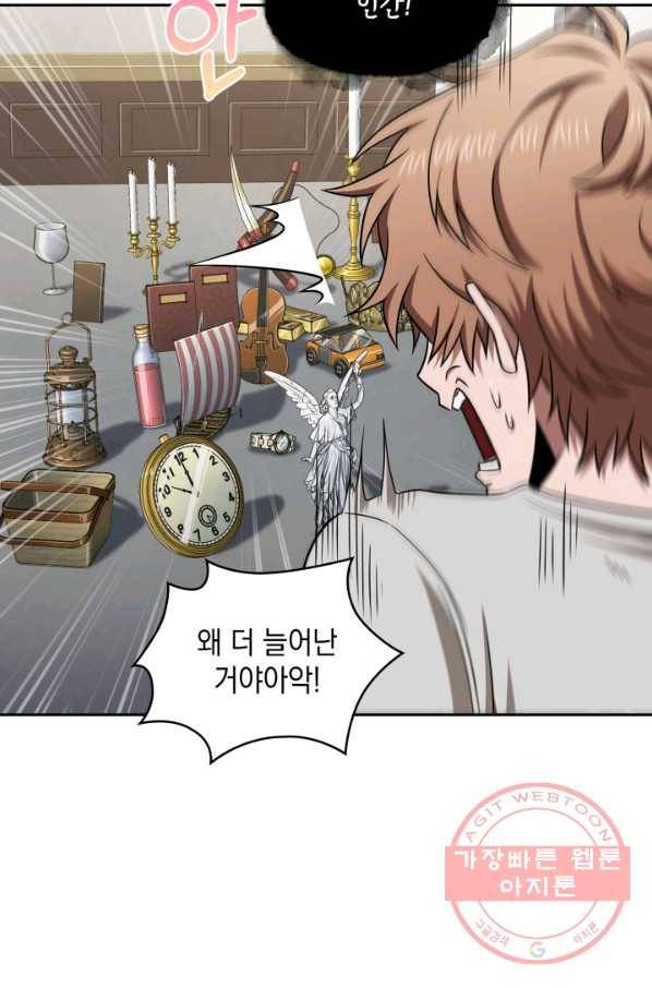 도굴왕 251화_ 75