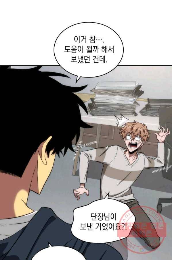 도굴왕 251화_ 77