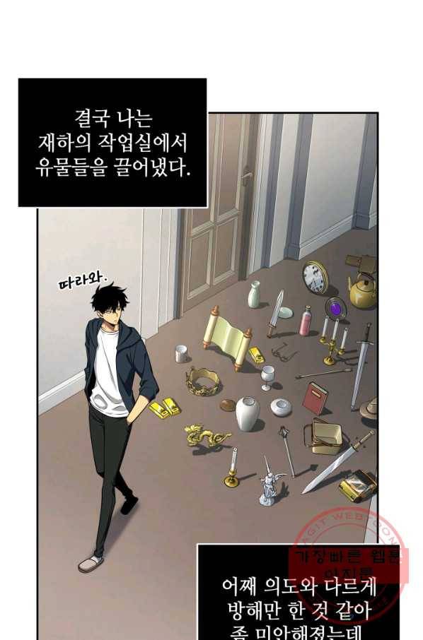 도굴왕 251화_ 79