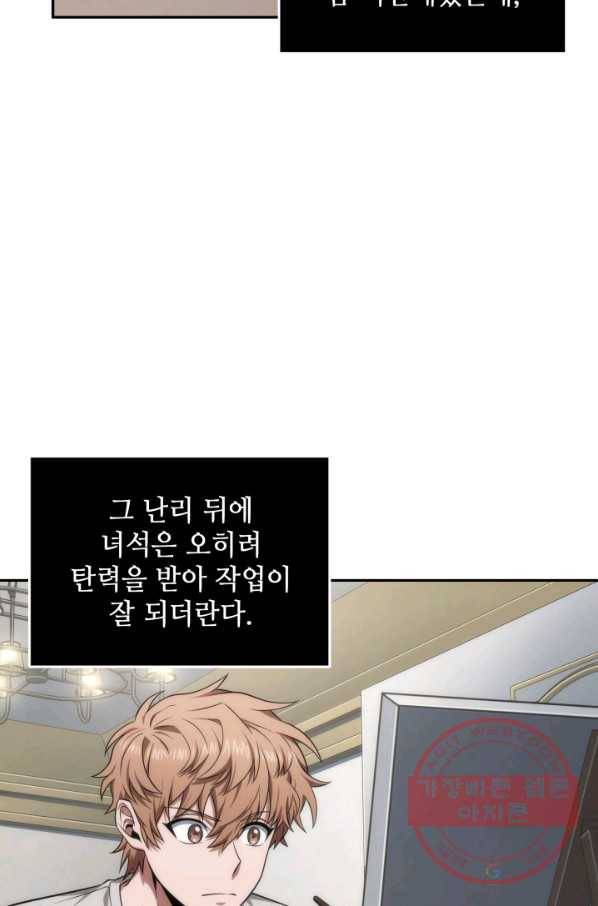 도굴왕 251화_ 80