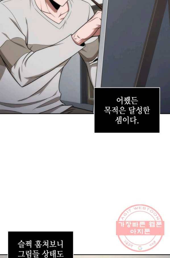 도굴왕 251화_ 81