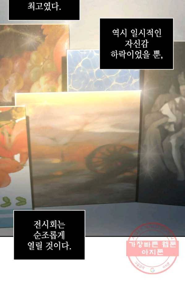 도굴왕 251화_ 82