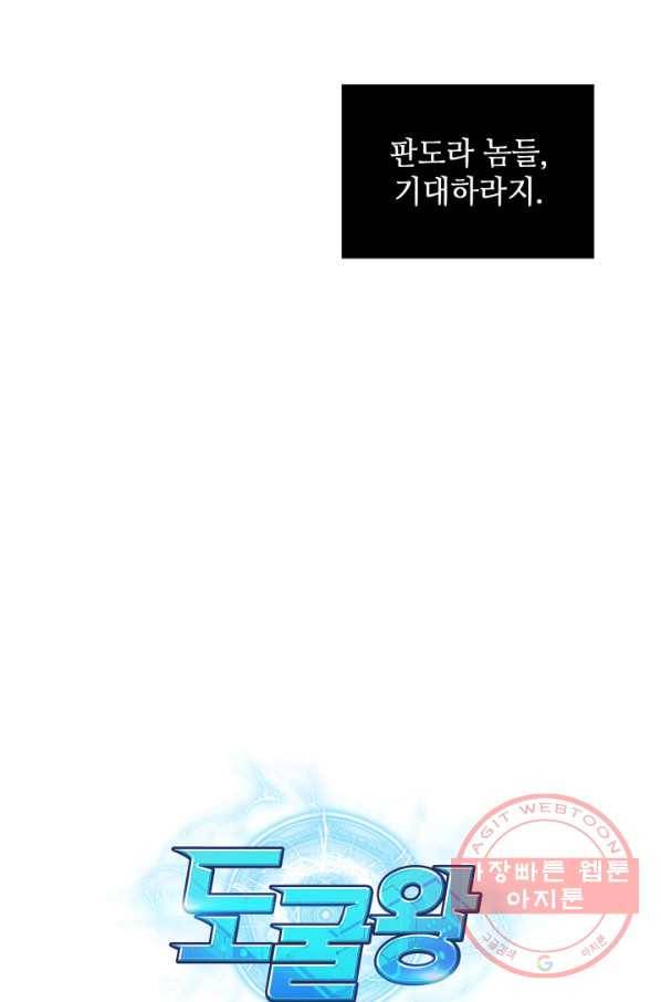 도굴왕 251화_ 83
