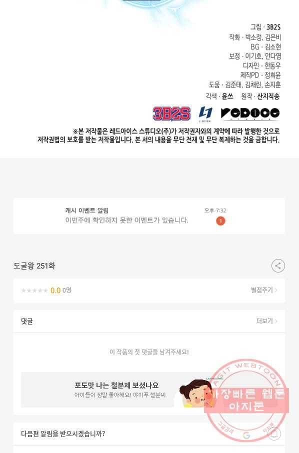 도굴왕 251화_ 84