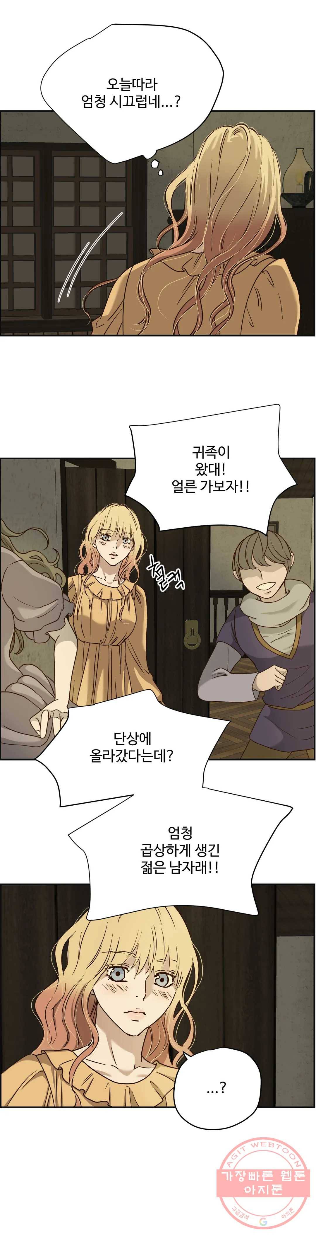 순결한 죄 특별편 노아의 성 06화 2