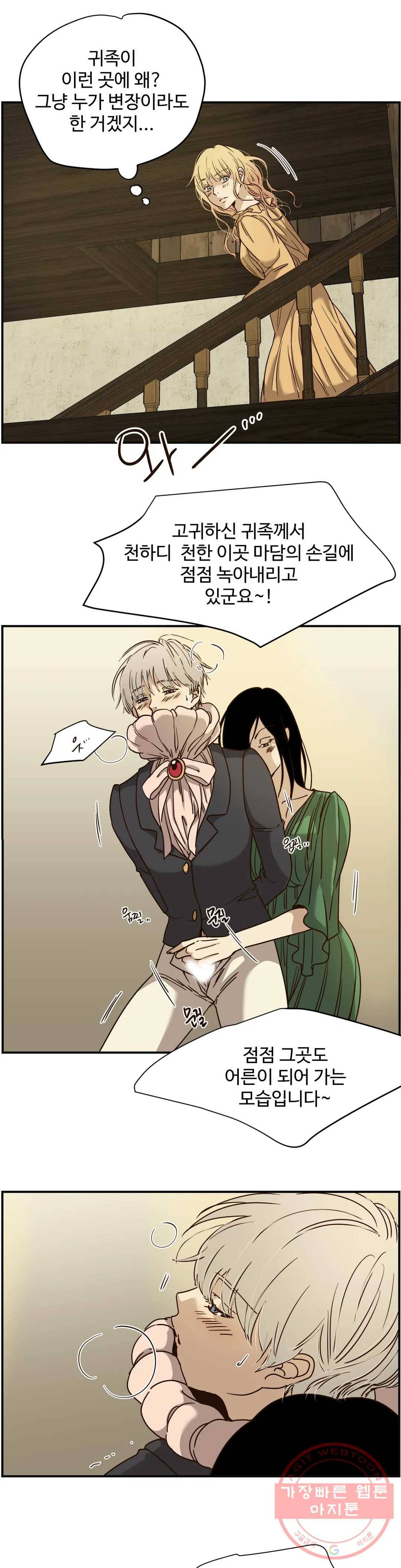 순결한 죄 특별편 노아의 성 06화 3