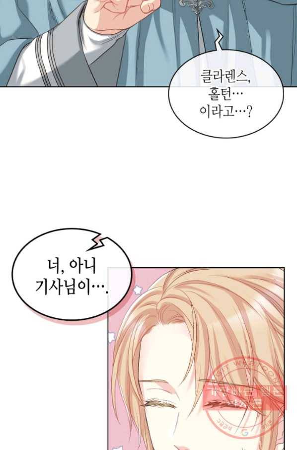 사실, 그들은 오직 그녀만을 기억하고 있었습니다 59화 3