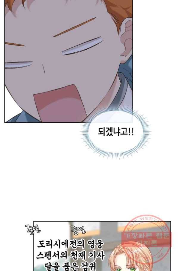 사실, 그들은 오직 그녀만을 기억하고 있었습니다 59화 5