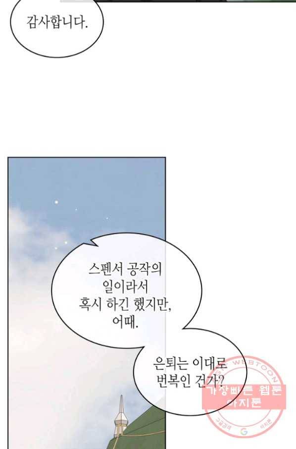 사실, 그들은 오직 그녀만을 기억하고 있었습니다 59화 8