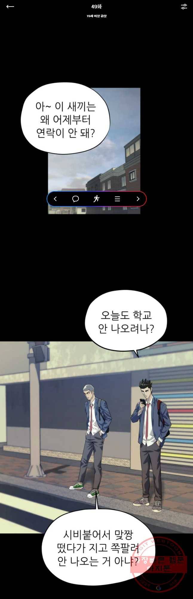 개목걸이(다음) 49화 1