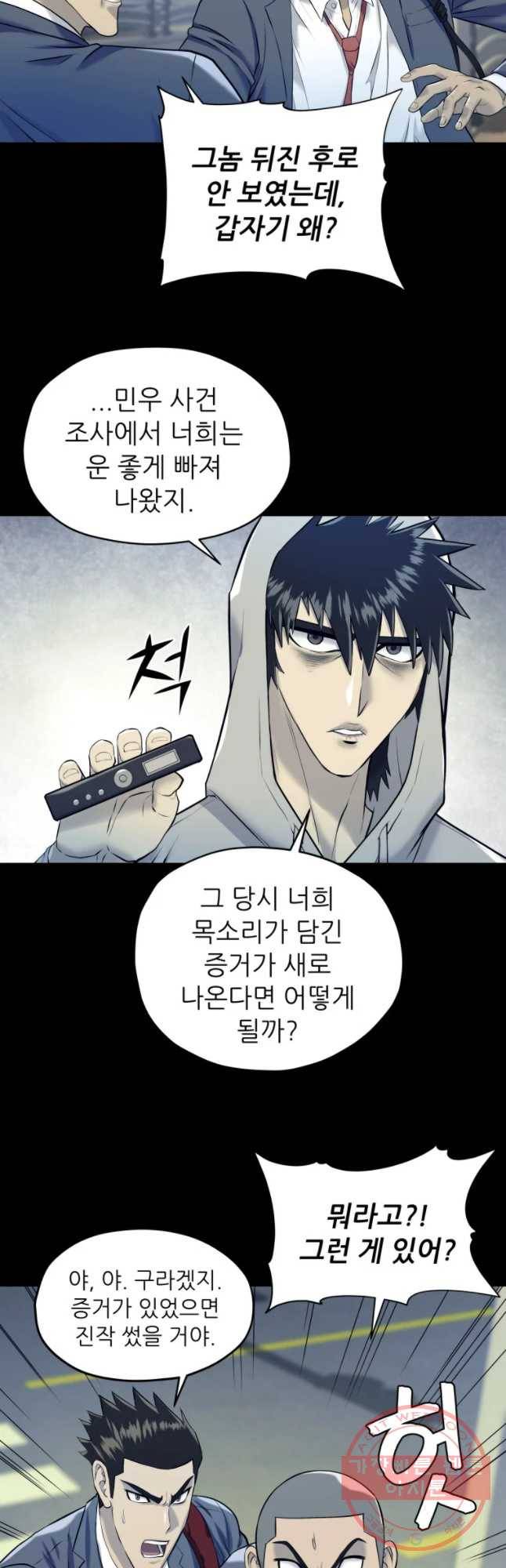 개목걸이(다음) 49화 6