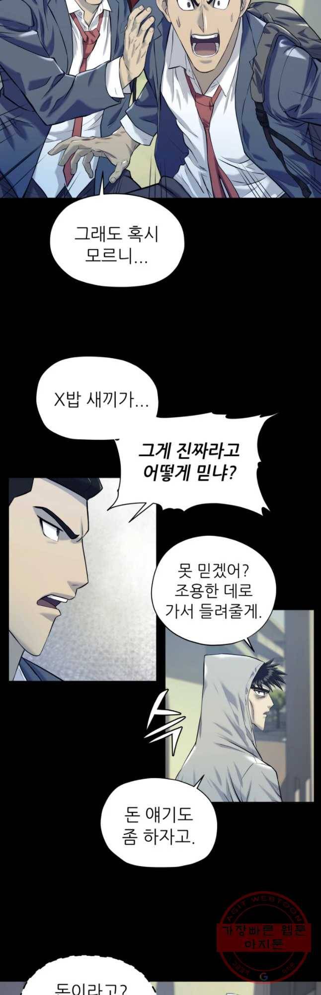 개목걸이(다음) 49화 7