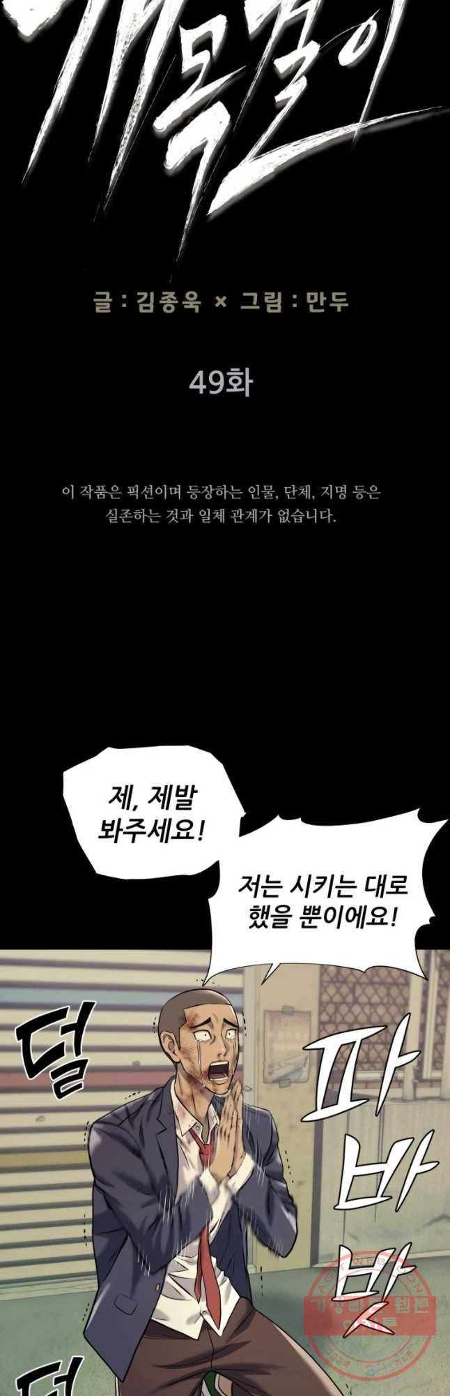 개목걸이(다음) 49화 10