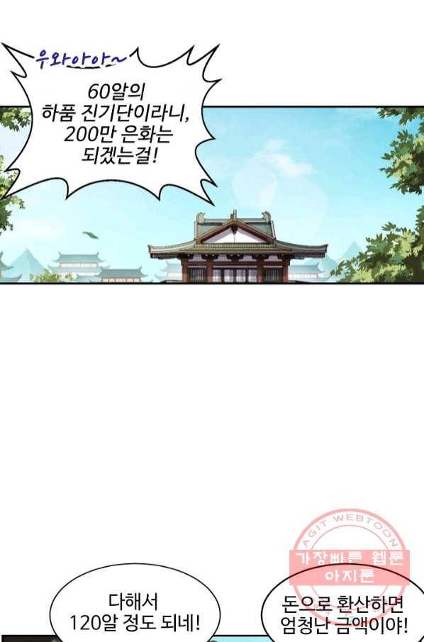 검역창궁 118화 1