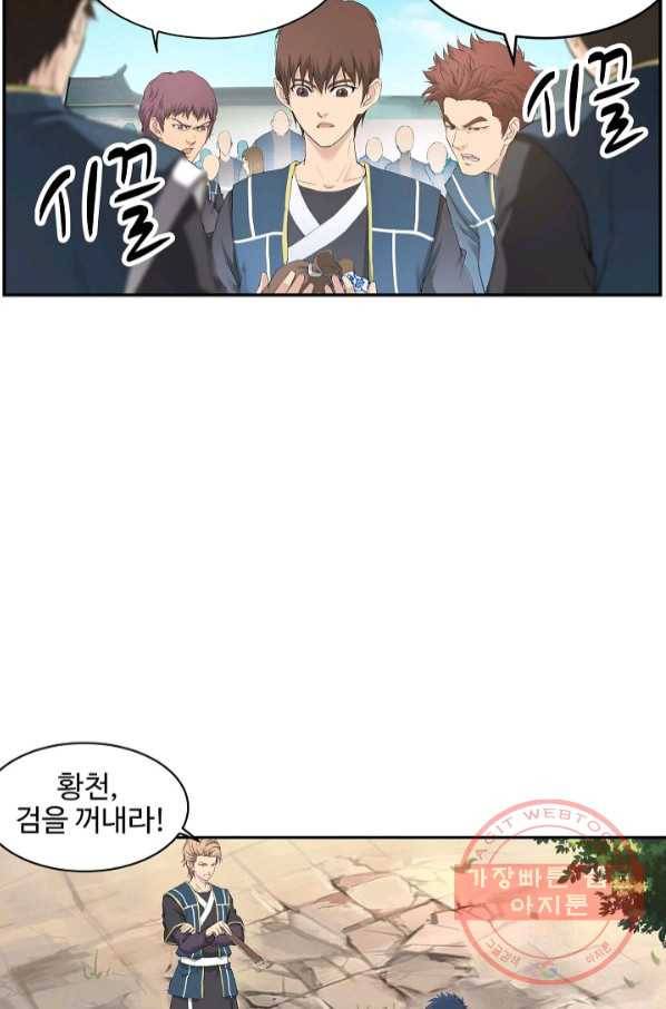 검역창궁 118화 2