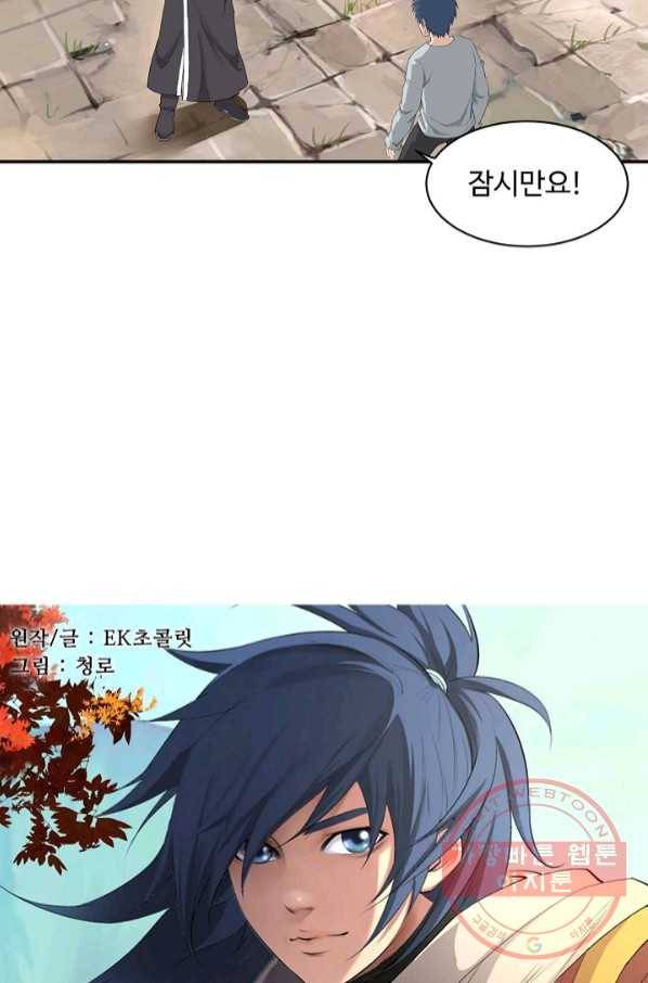 검역창궁 118화 3