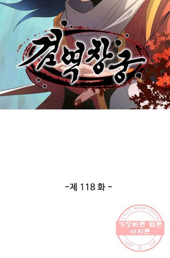 검역창궁 118화 4