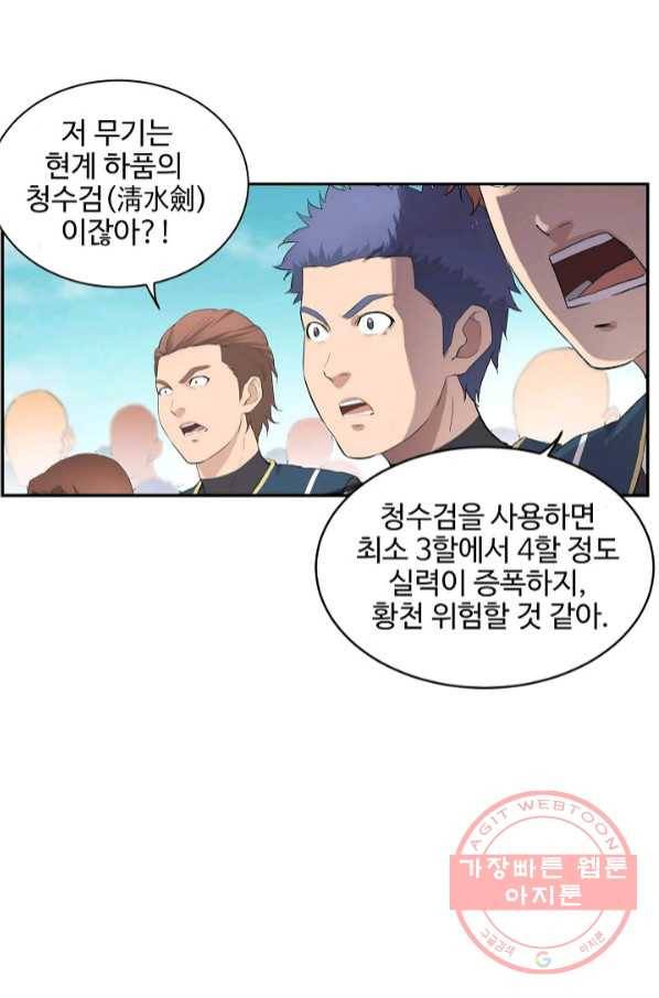 검역창궁 118화 6
