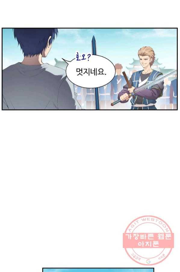 검역창궁 118화 7