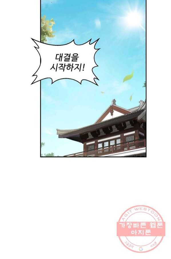 검역창궁 118화 8