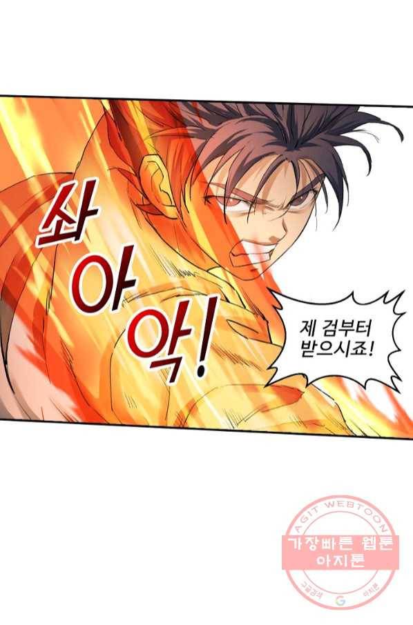 검역창궁 118화 10