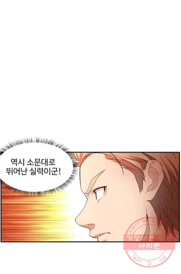 검역창궁 118화 12