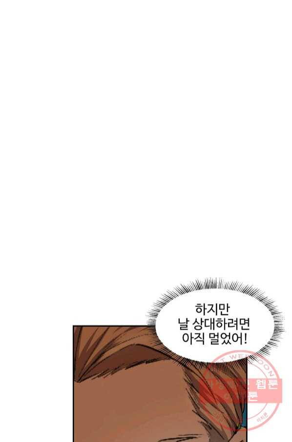 검역창궁 118화 13