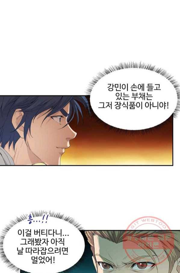 검역창궁 118화 18