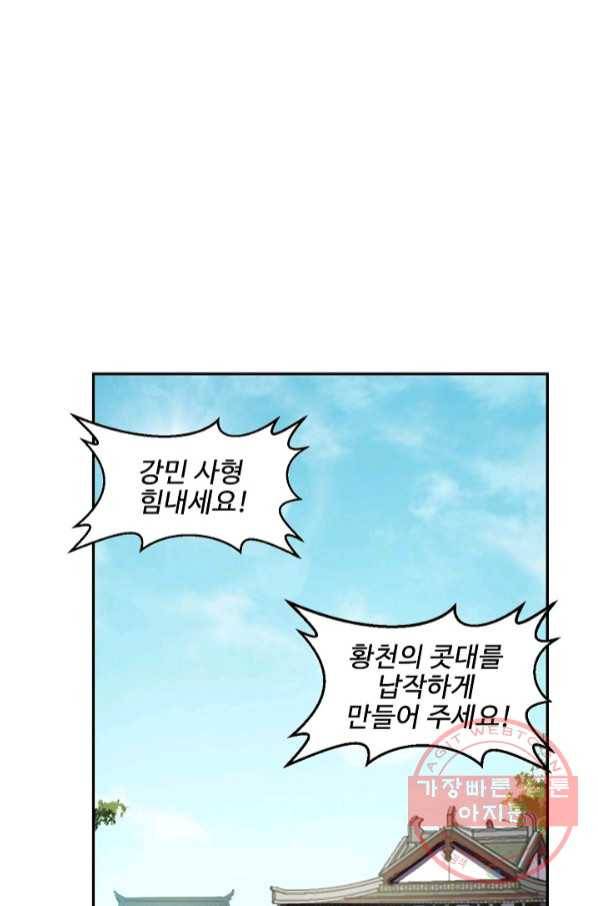 검역창궁 118화 21