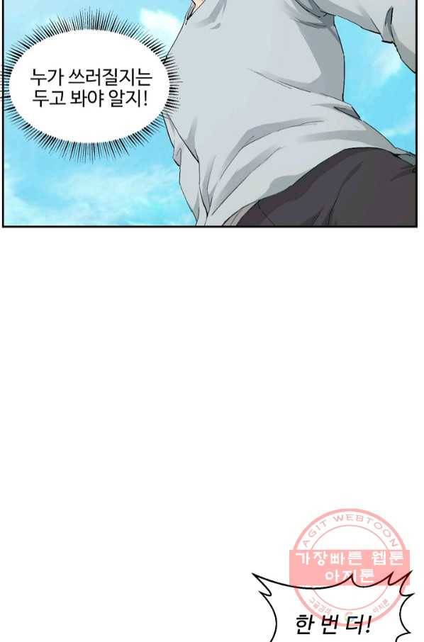 검역창궁 118화 23