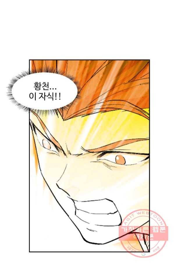 검역창궁 118화 32