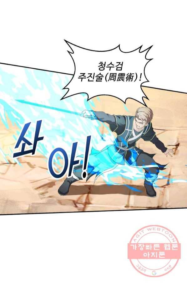 검역창궁 118화 40