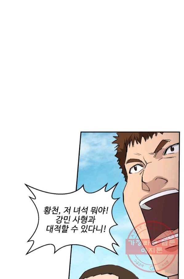 검역창궁 118화 45