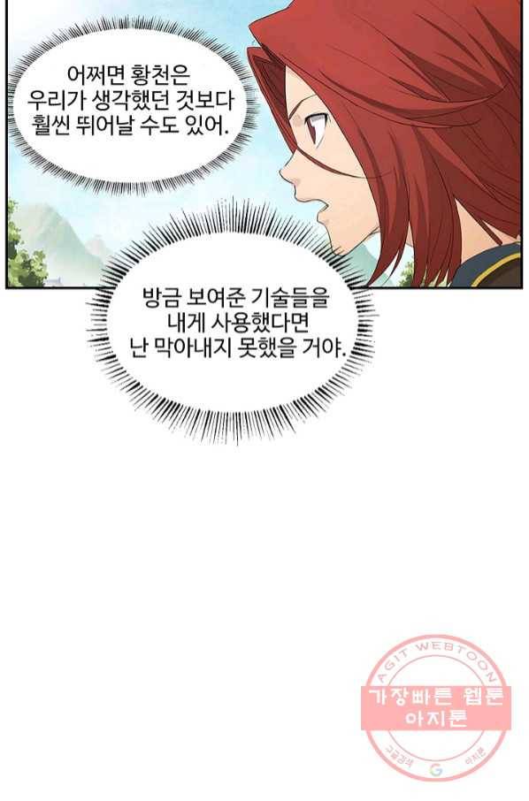 검역창궁 118화 47