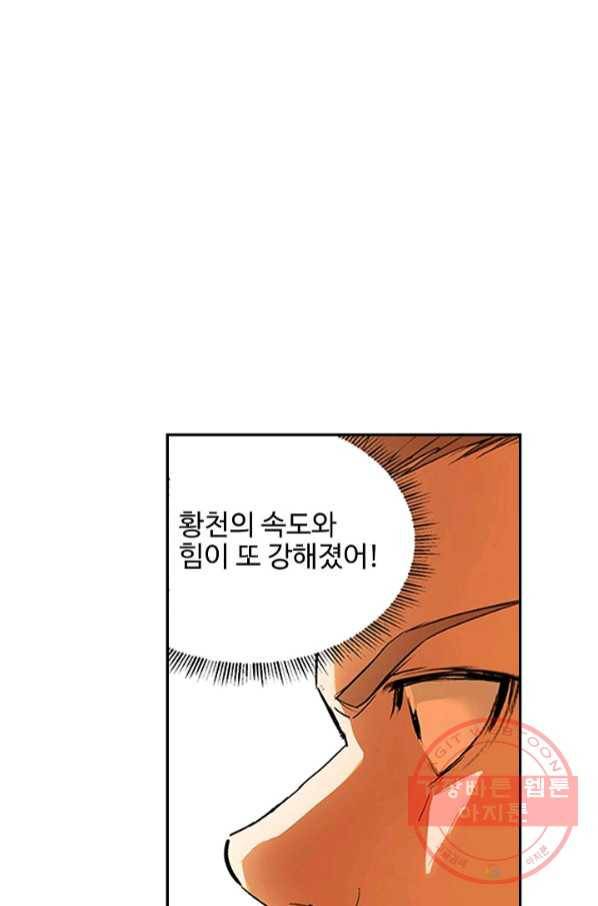 검역창궁 118화 70
