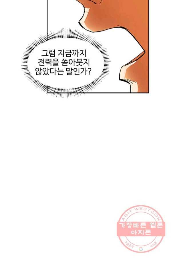 검역창궁 118화 71