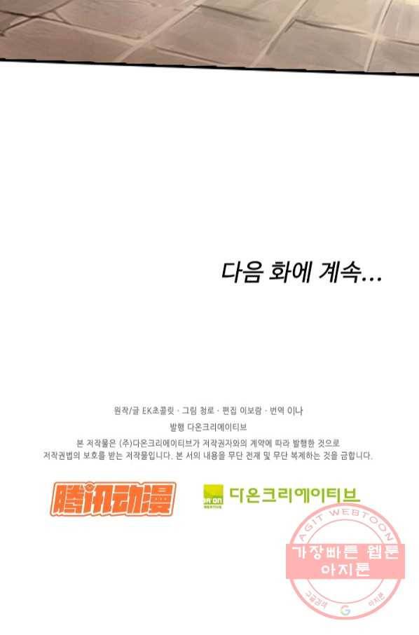 검역창궁 118화 76