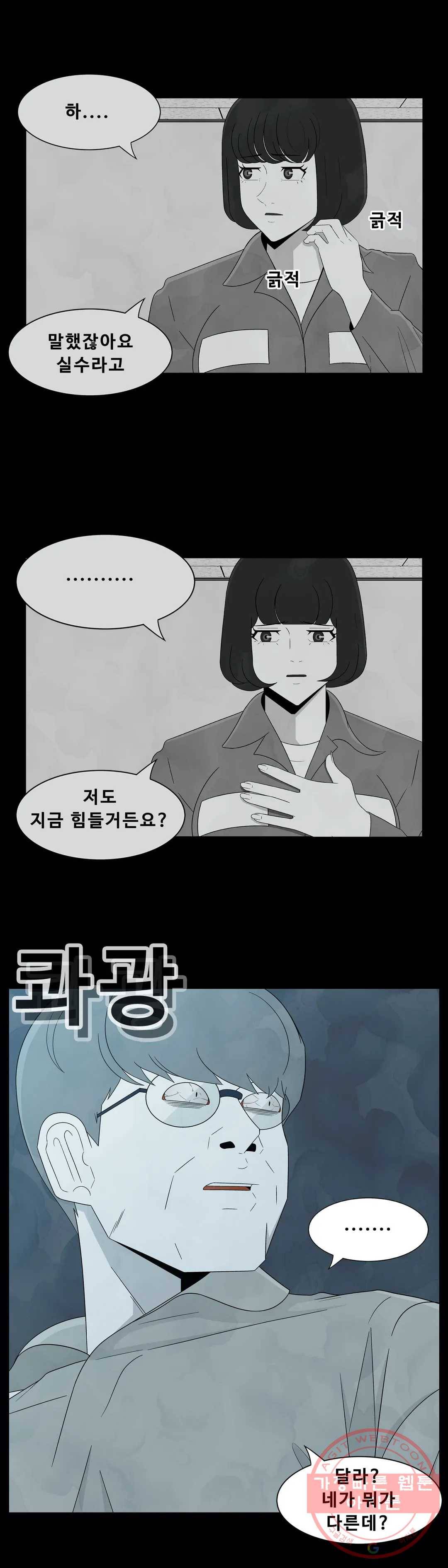 교화하라 16화 7