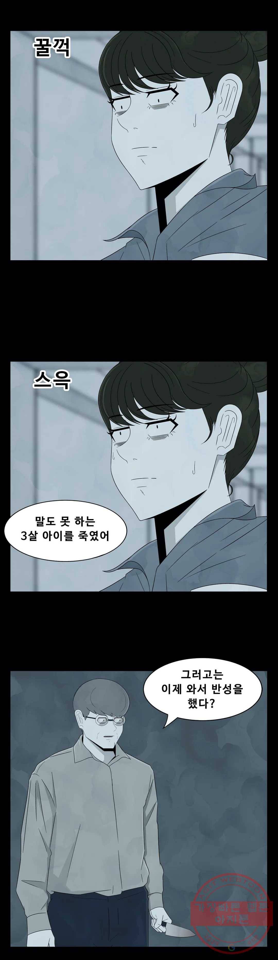 교화하라 16화 9