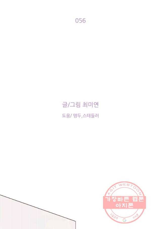 보이즈 립스틱 56화 2