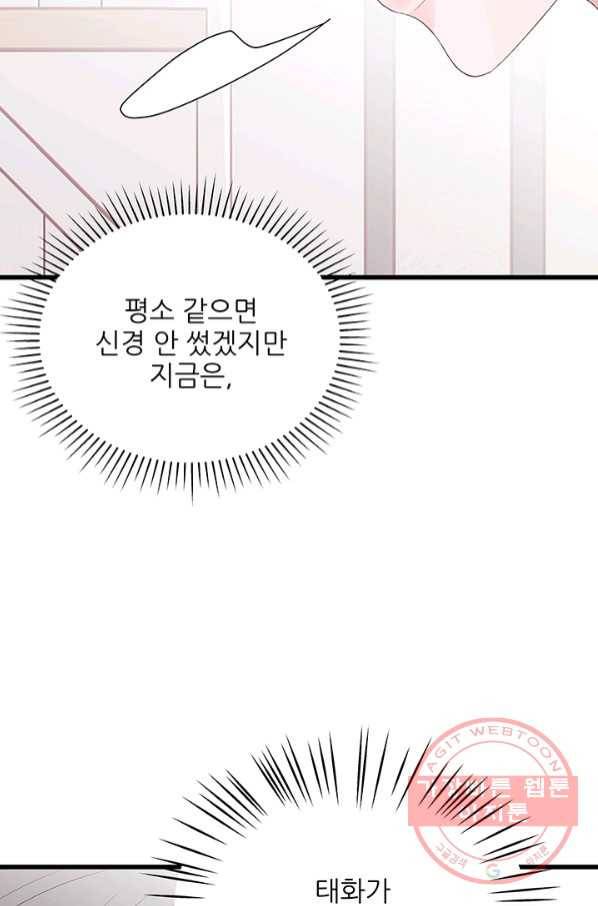 보이즈 립스틱 56화 14