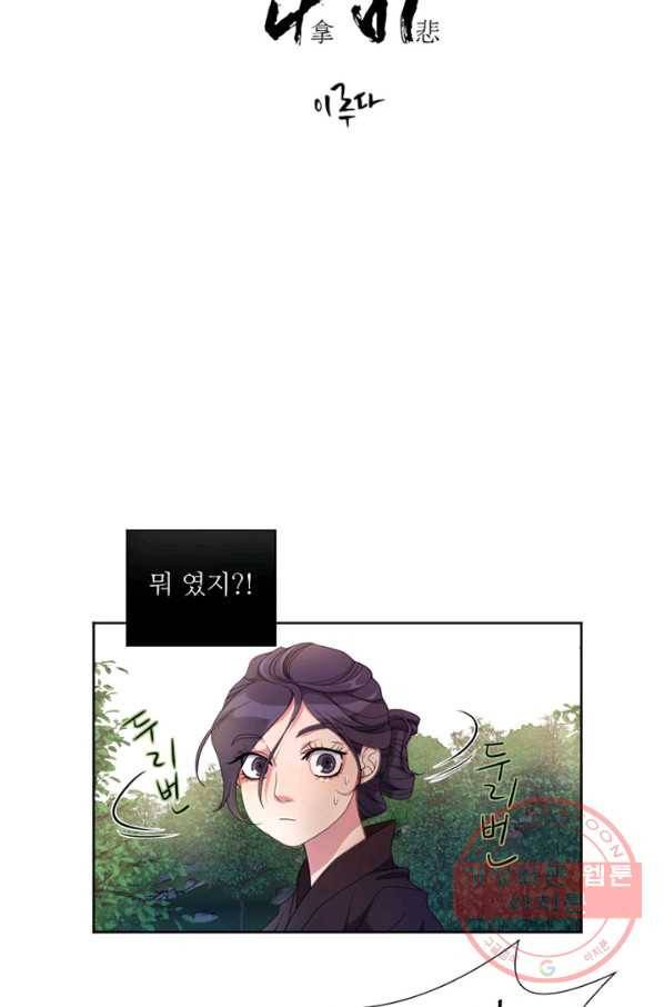 나비 3화 9